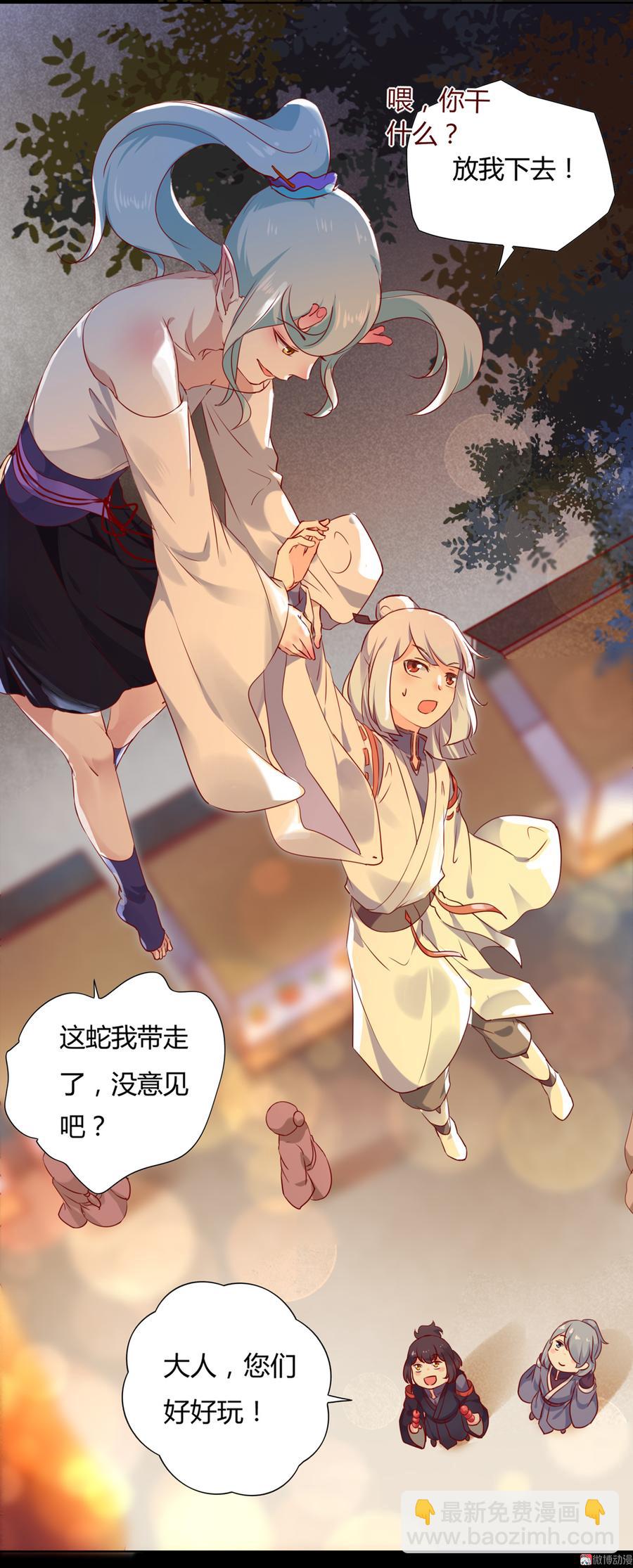 《被天敌饲养的日子》第142话 再许一次愿望 第12页