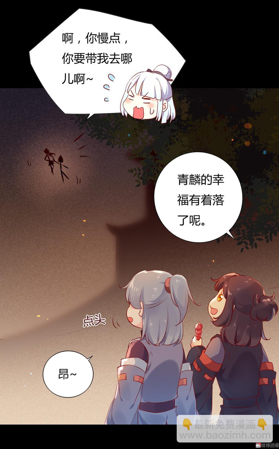 《被天敌饲养的日子》第142话 再许一次愿望 第15页