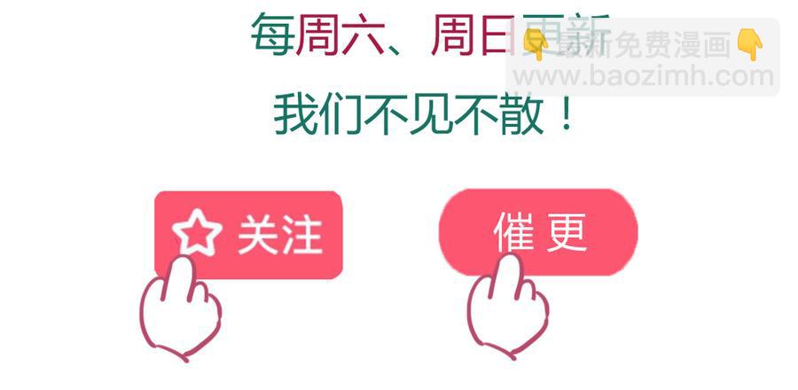 《被天敌饲养的日子》第142话 再许一次愿望 第36页