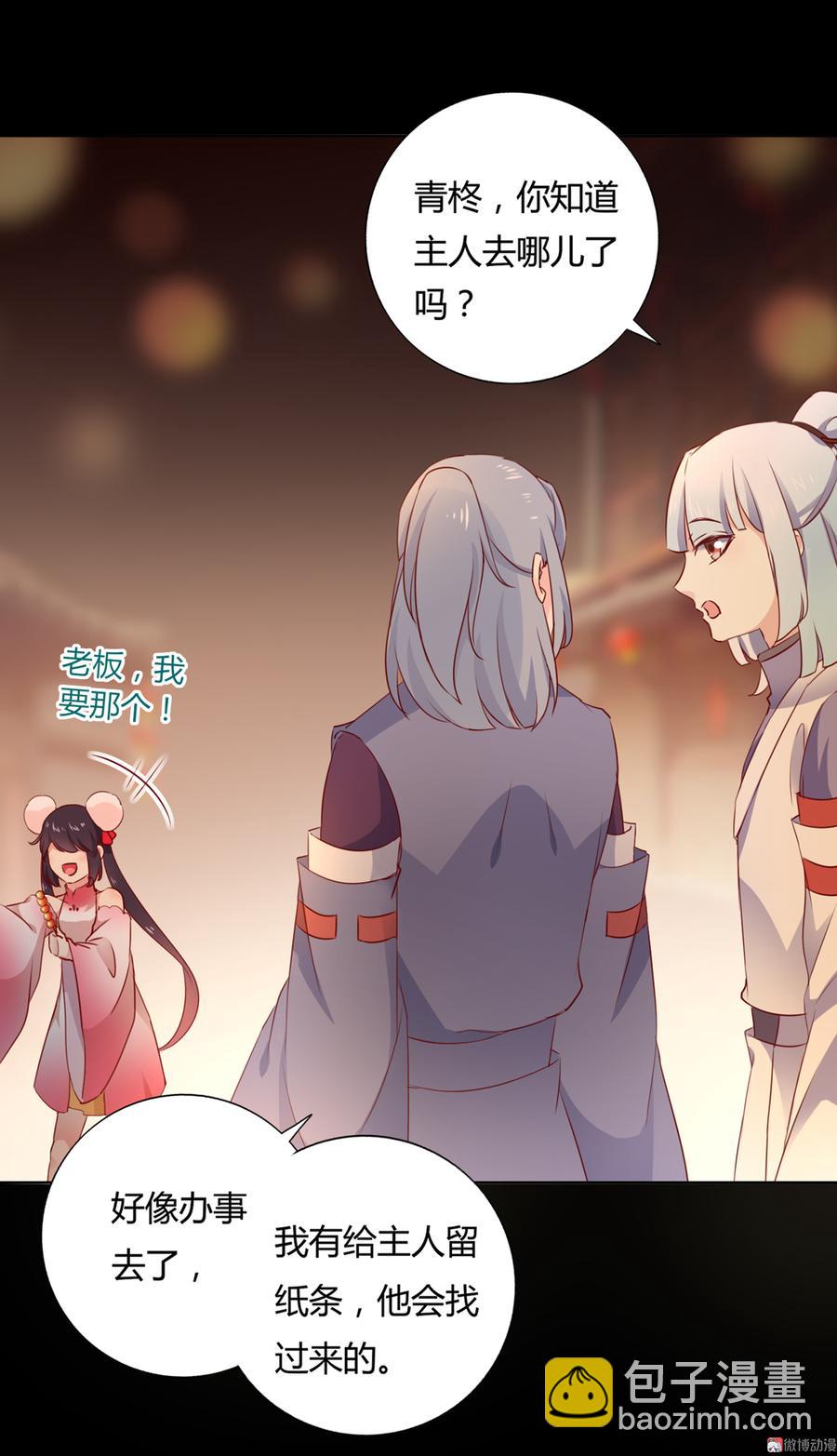 《被天敌饲养的日子》第142话 再许一次愿望 第5页