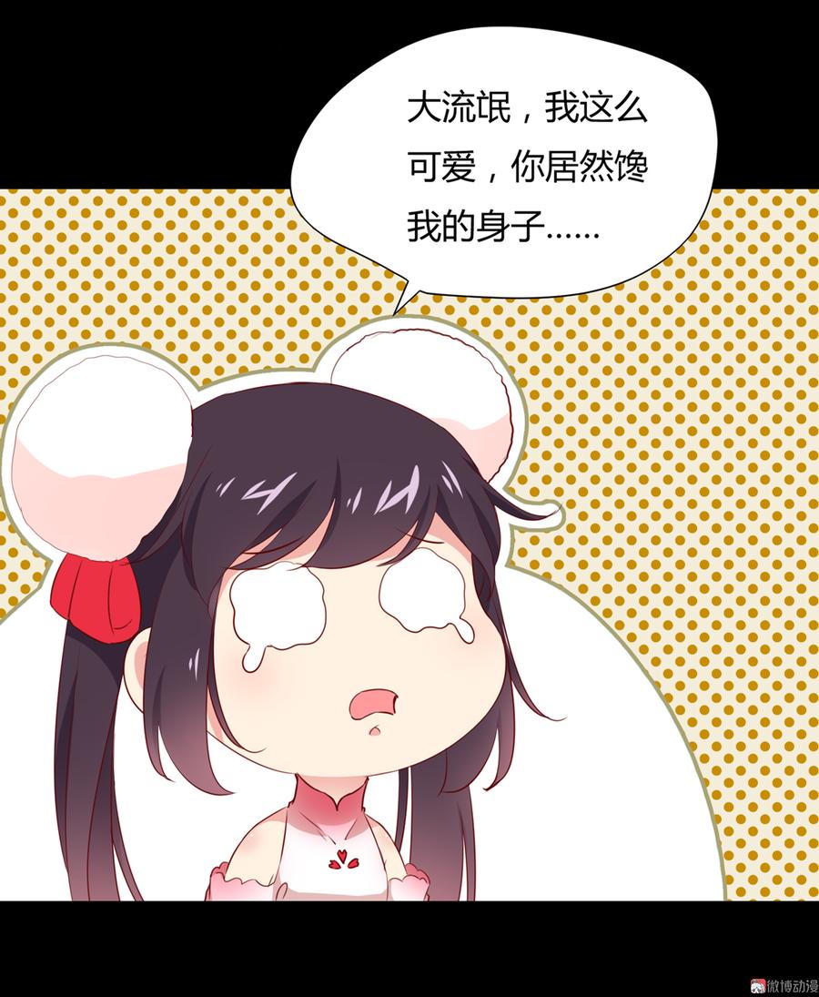 《被天敌饲养的日子》第144话 大流氓的胸膛…… 第11页