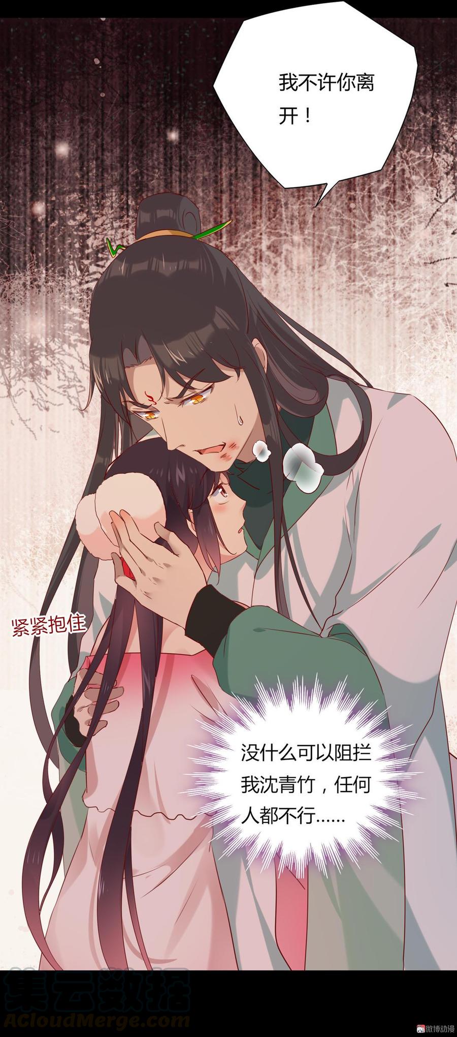 《被天敌饲养的日子》第144话 大流氓的胸膛…… 第25页