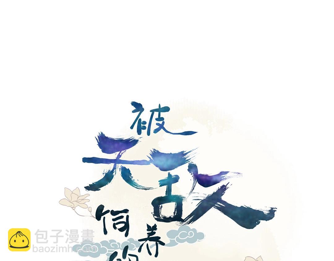 《被天敌饲养的日子》第147话 失望！ 第4页