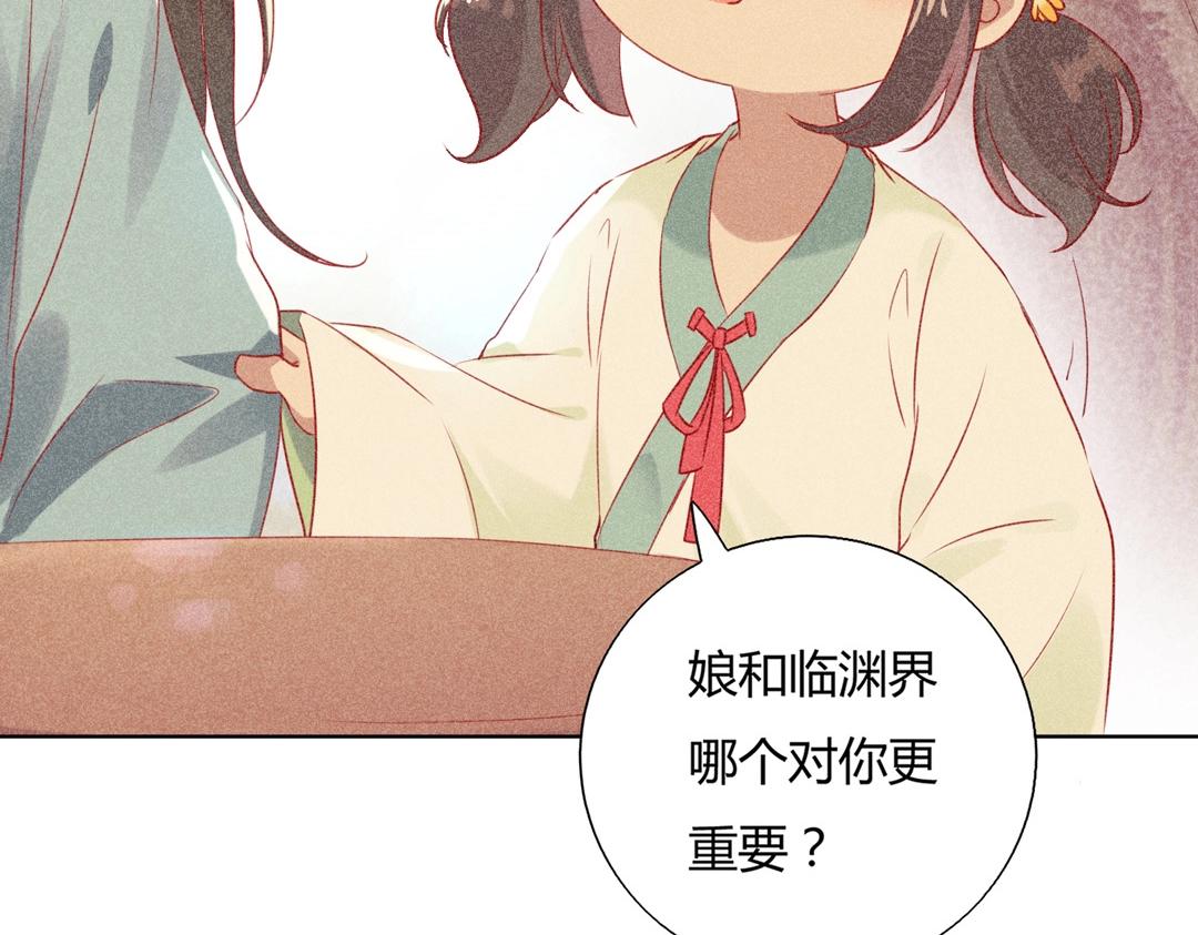 《被天敌饲养的日子》第148话彻底失去？ 第33页