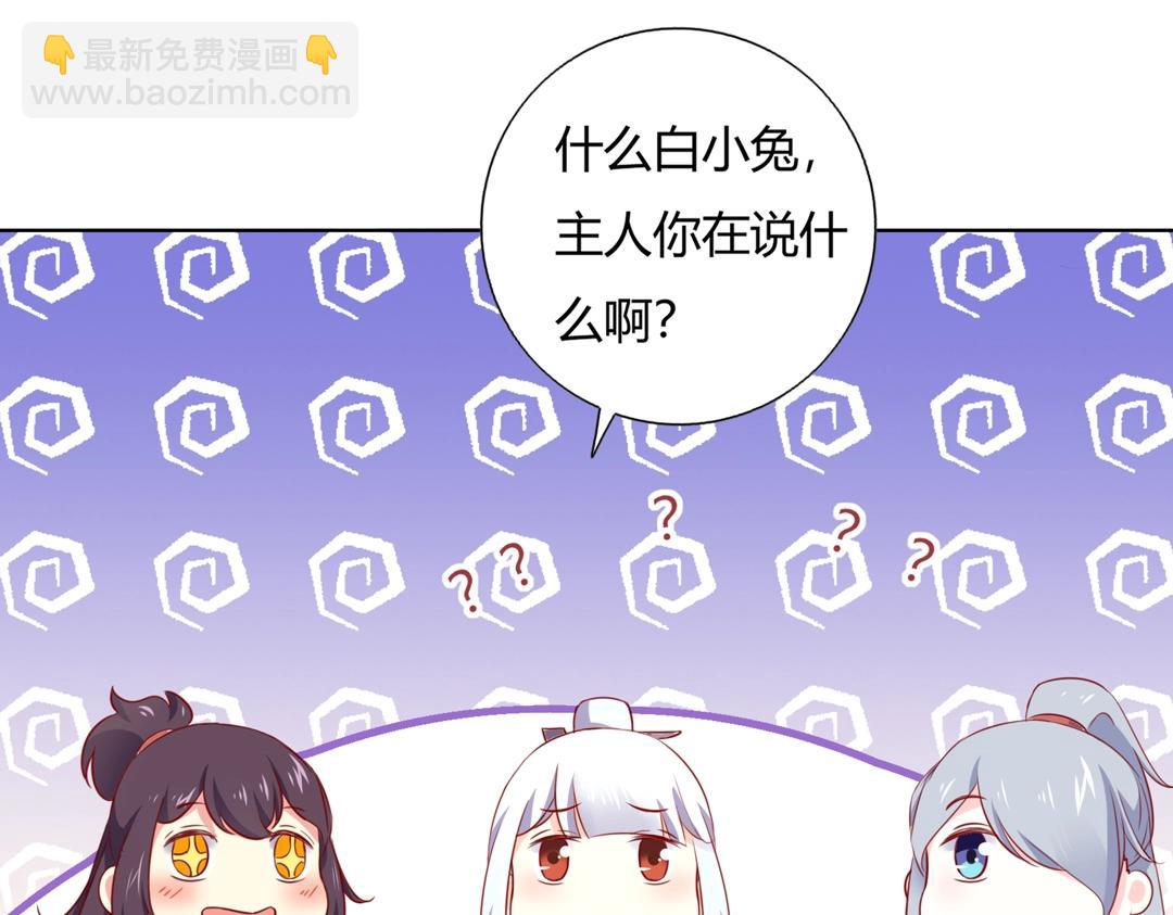 《被天敌饲养的日子》第146话 没有白小兔？ 第11页