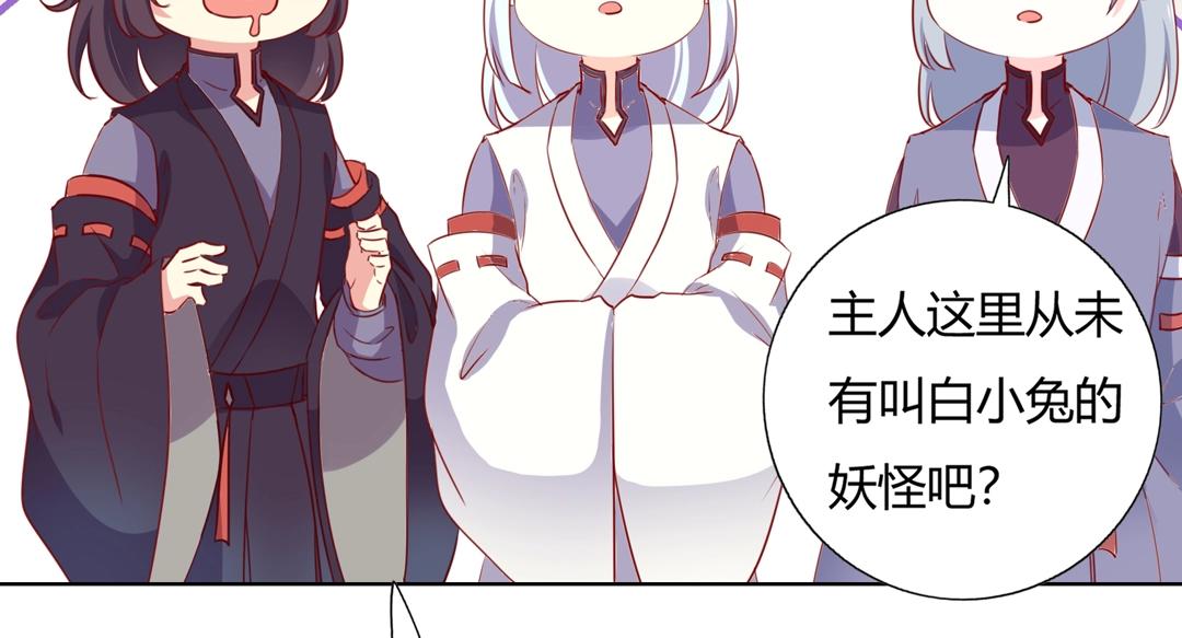 《被天敌饲养的日子》第146话 没有白小兔？ 第12页