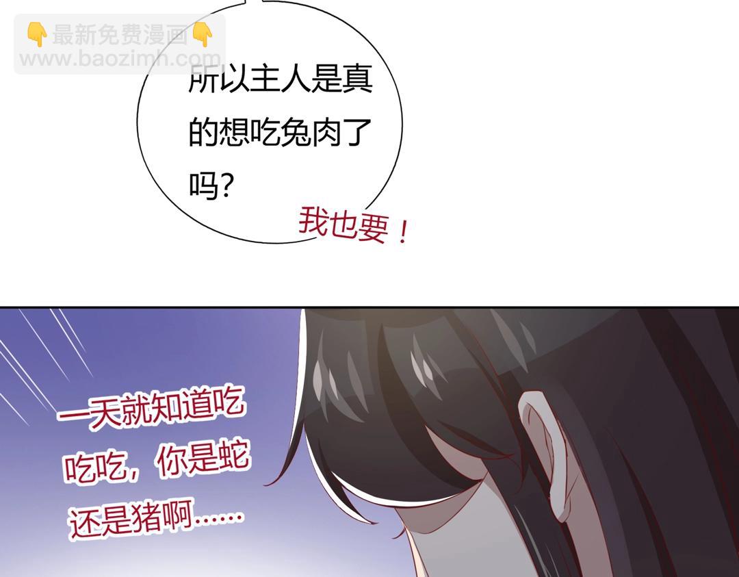 《被天敌饲养的日子》第146话 没有白小兔？ 第13页