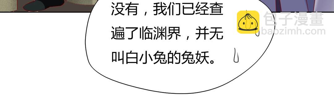 《被天敌饲养的日子》第146话 没有白小兔？ 第23页