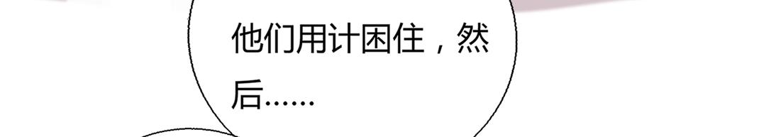 《被天敌饲养的日子》第146话 没有白小兔？ 第38页
