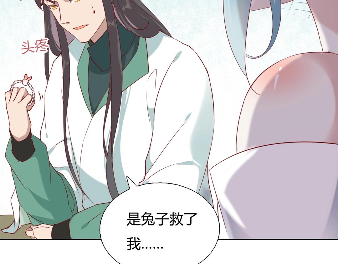 《被天敌饲养的日子》第146话 没有白小兔？ 第41页