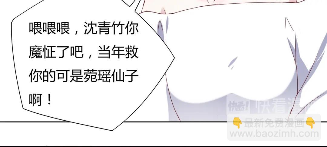 《被天敌饲养的日子》第146话 没有白小兔？ 第44页