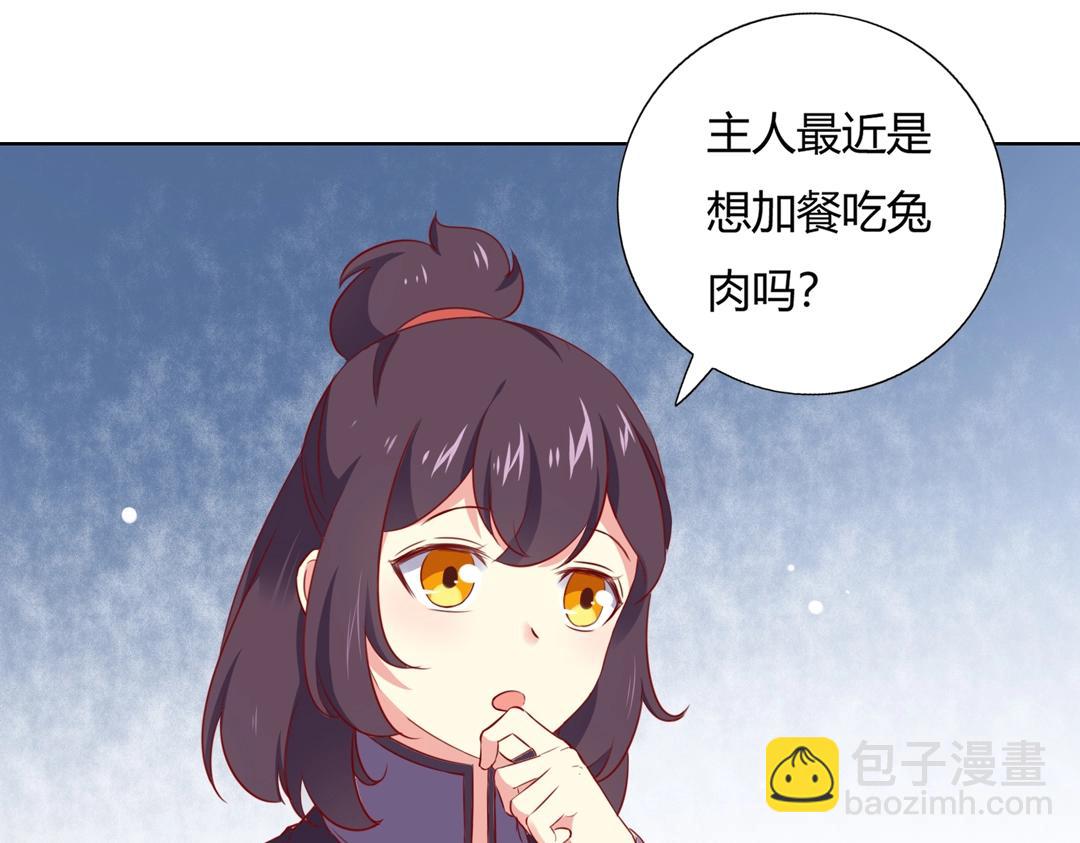 《被天敌饲养的日子》第146话 没有白小兔？ 第7页