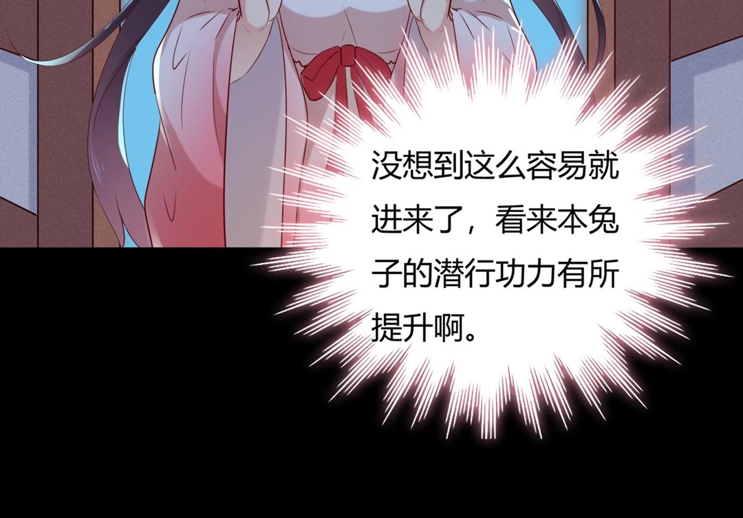 《被天敌饲养的日子》第145话 什么小兔子？ 第15页