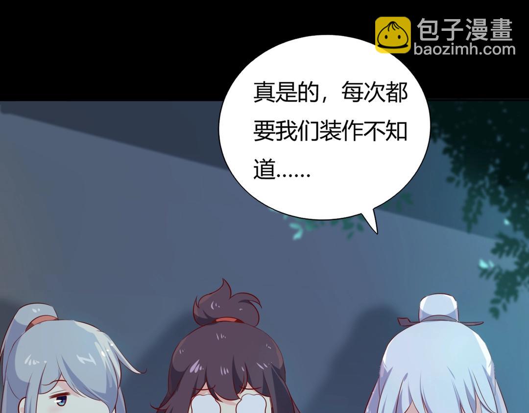 《被天敌饲养的日子》第145话 什么小兔子？ 第17页