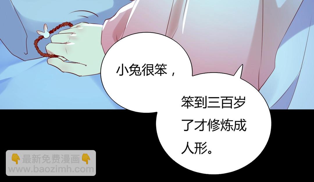 《被天敌饲养的日子》第145话 什么小兔子？ 第33页