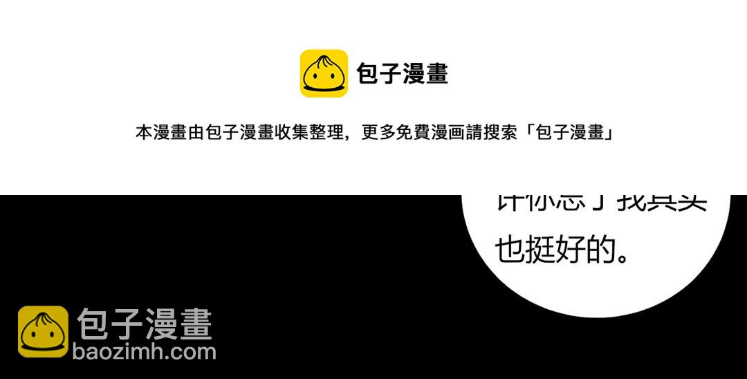 《被天敌饲养的日子》第145话 什么小兔子？ 第42页
