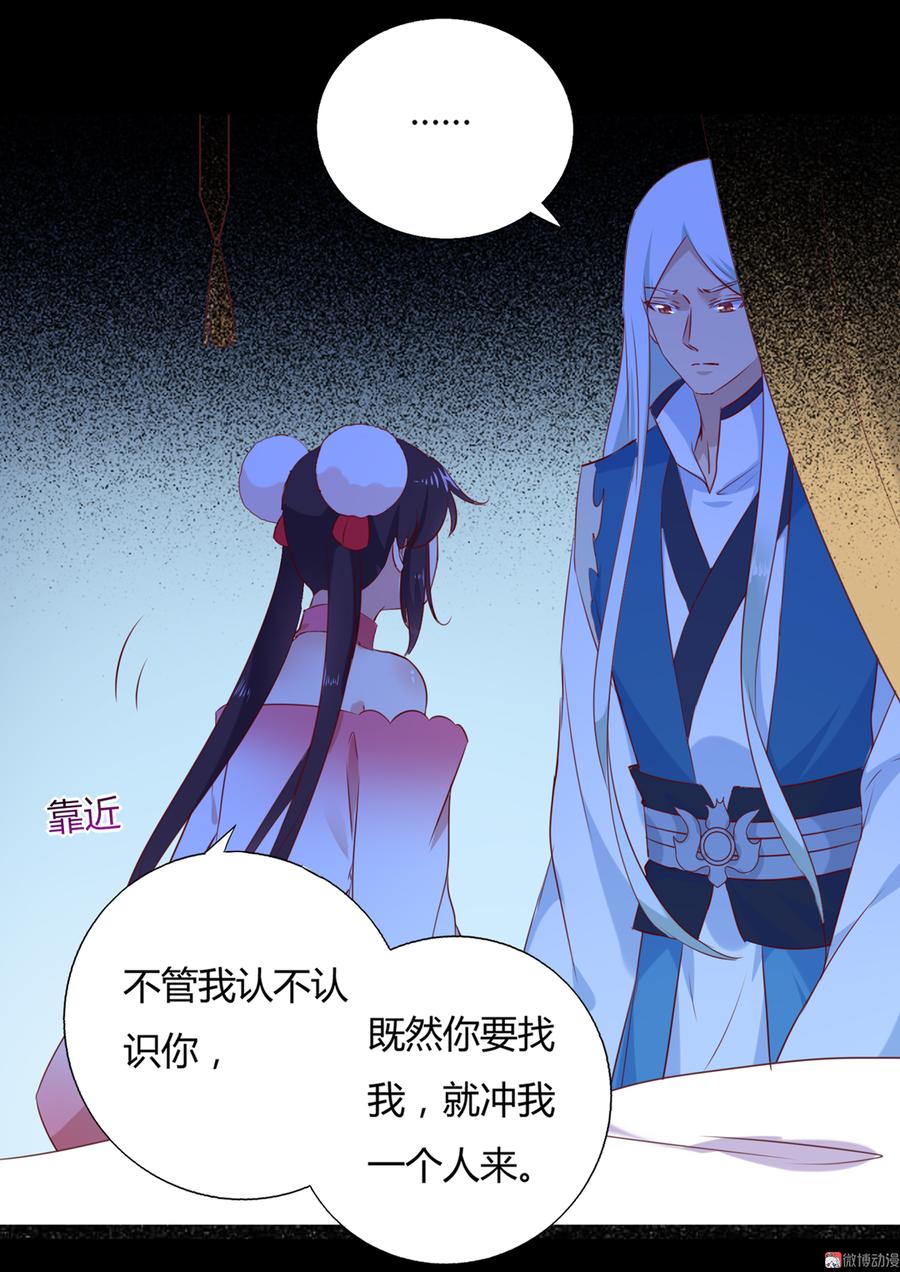 《被天敌饲养的日子》第149话 带我走 第19页