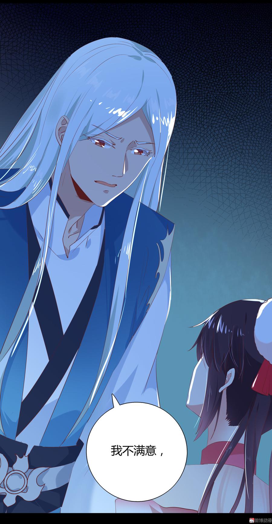《被天敌饲养的日子》第149话 带我走 第23页