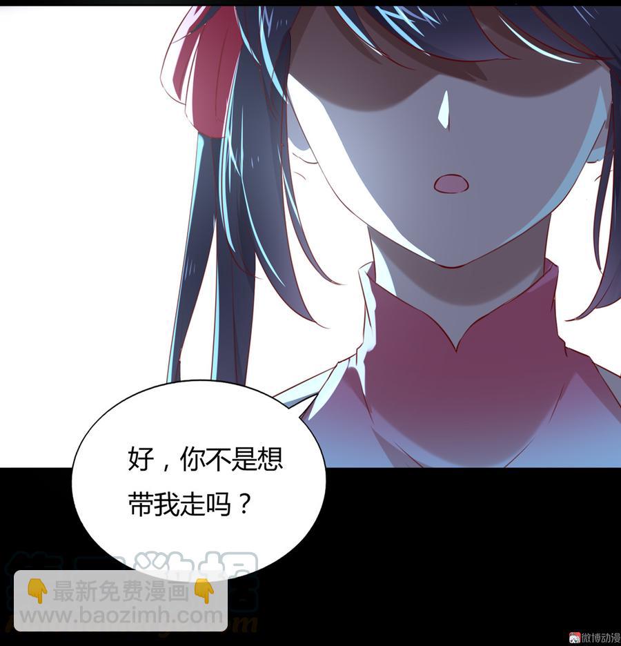 《被天敌饲养的日子》第149话 带我走 第25页
