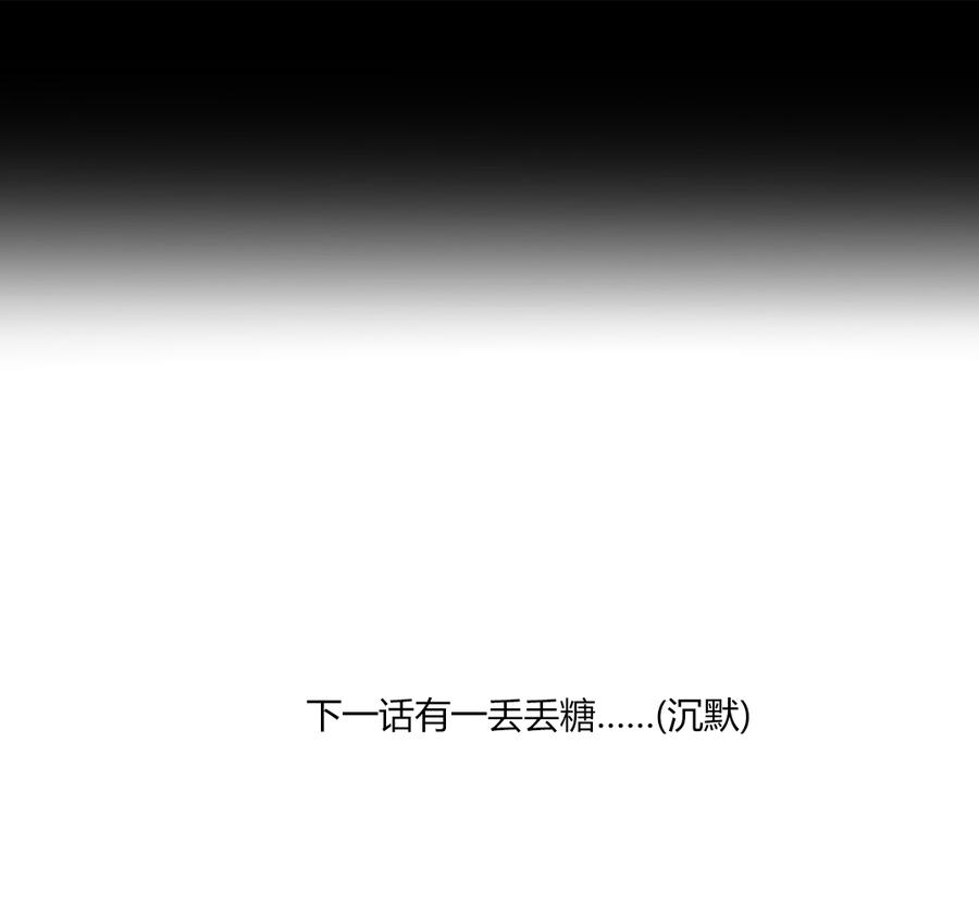 《被天敌饲养的日子》第149话 带我走 第30页