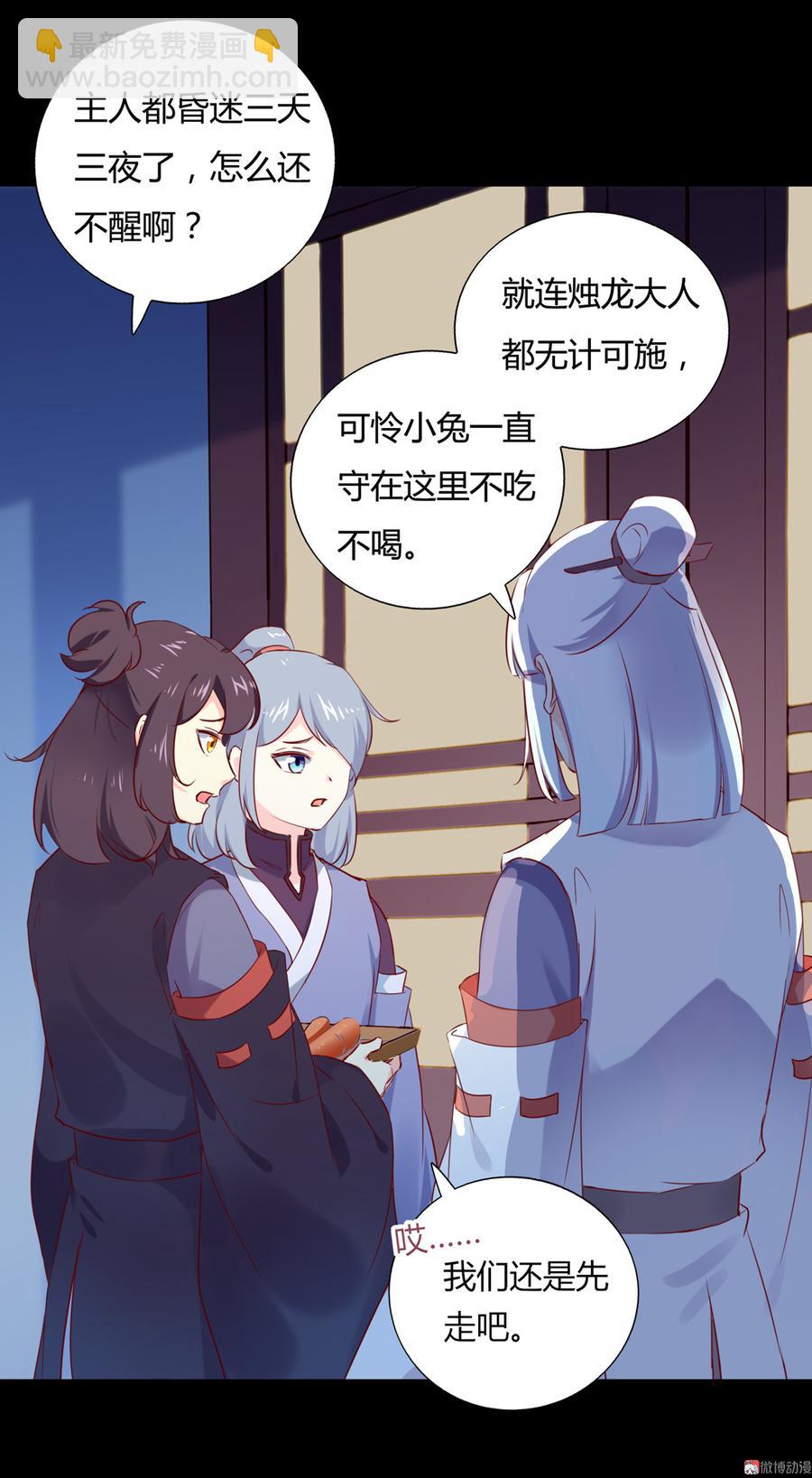 《被天敌饲养的日子》第149话 带我走 第6页