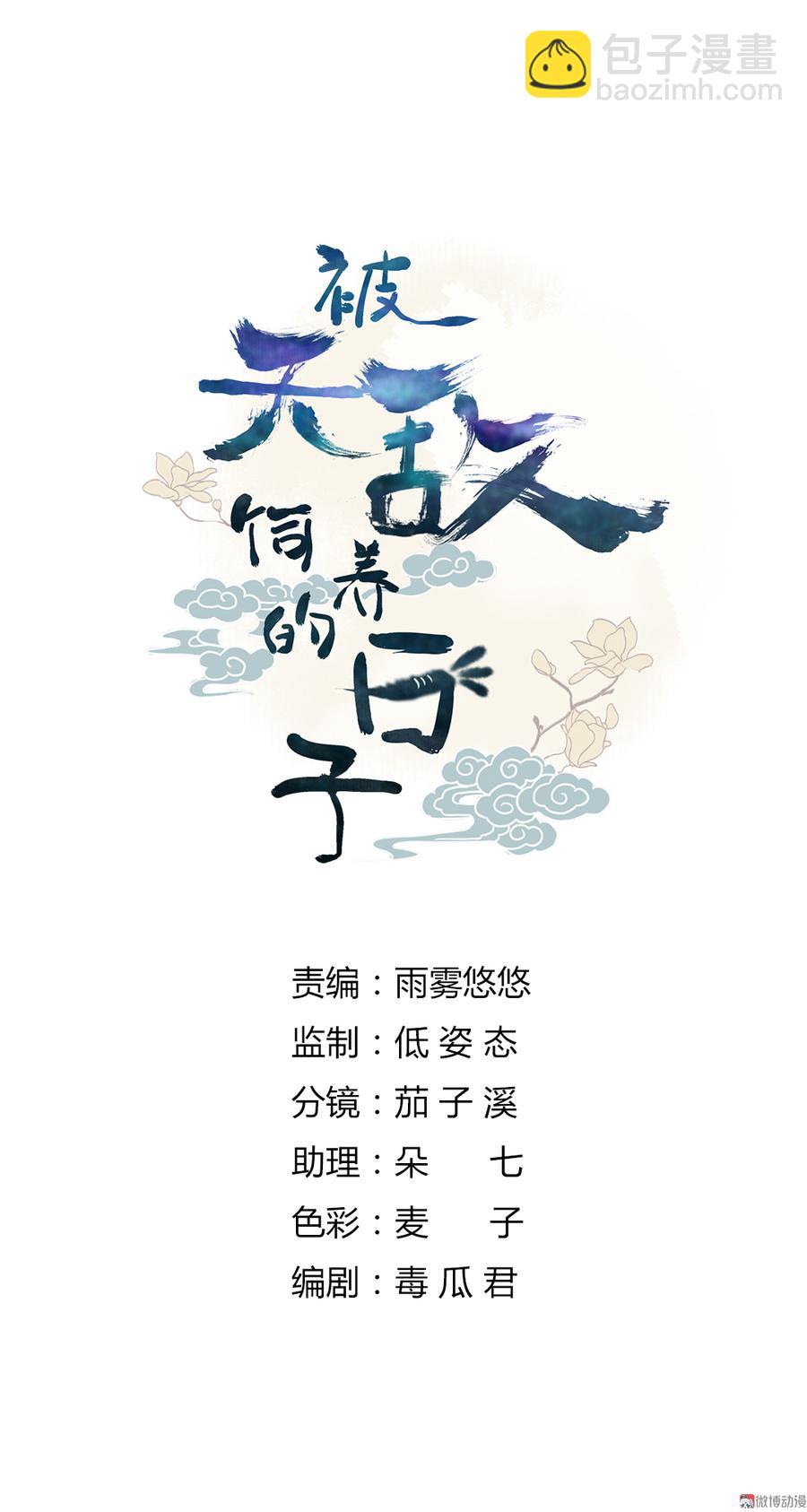 《被天敌饲养的日子》第153话 爆发的兔兔 第2页