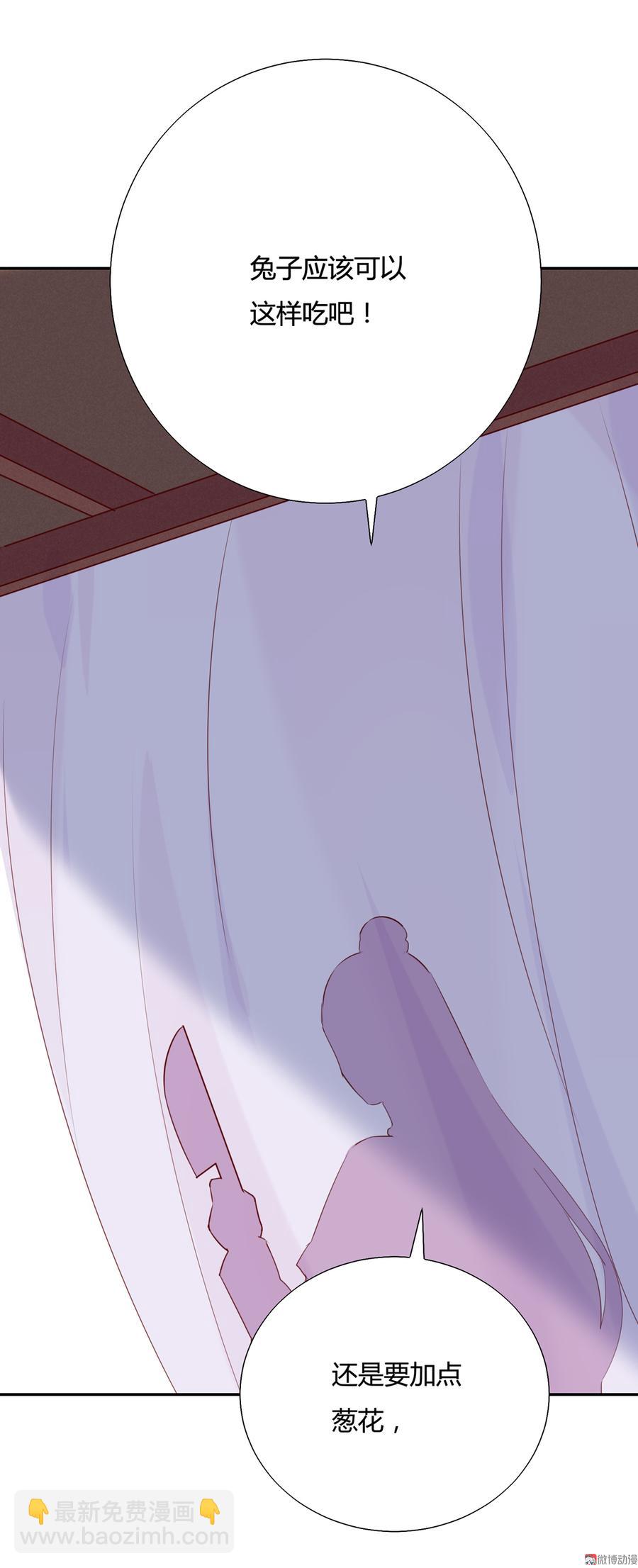 《被天敌饲养的日子》第155话 吃兔肉火锅？! 第19页