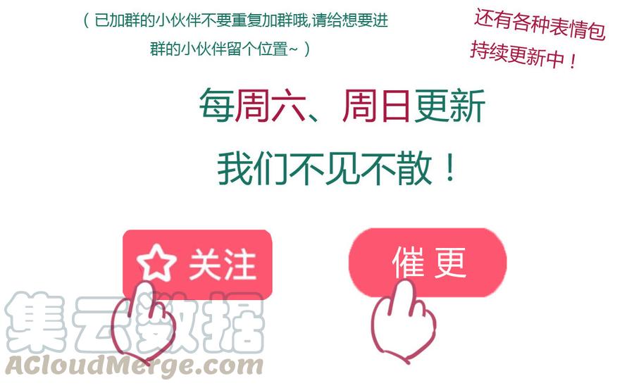 《被天敌饲养的日子》第155话 吃兔肉火锅？! 第29页