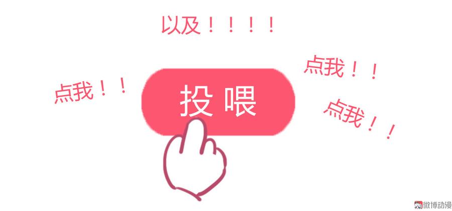 《被天敌饲养的日子》第155话 吃兔肉火锅？! 第30页