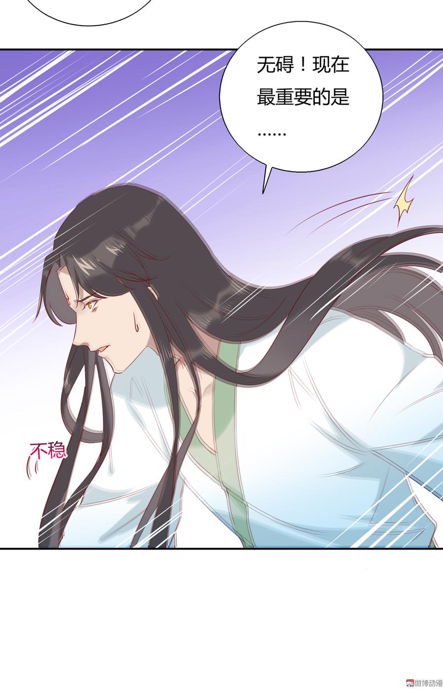 《被天敌饲养的日子》第157话 为你天涯海角 第10页