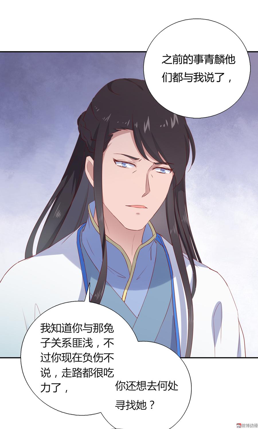 《被天敌饲养的日子》第157话 为你天涯海角 第15页