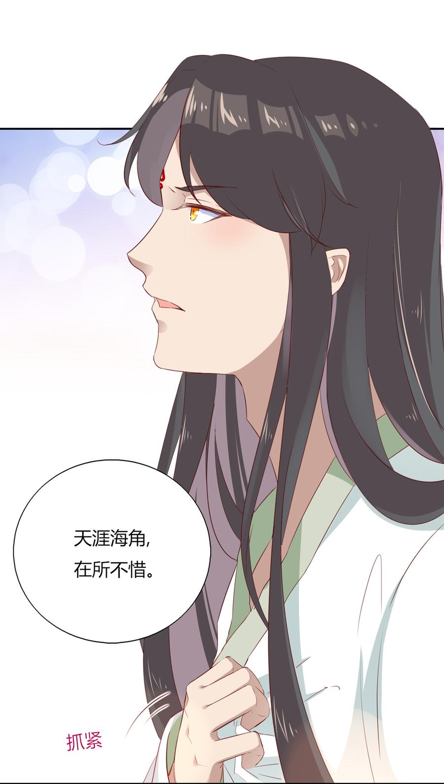 《被天敌饲养的日子》第157话 为你天涯海角 第18页