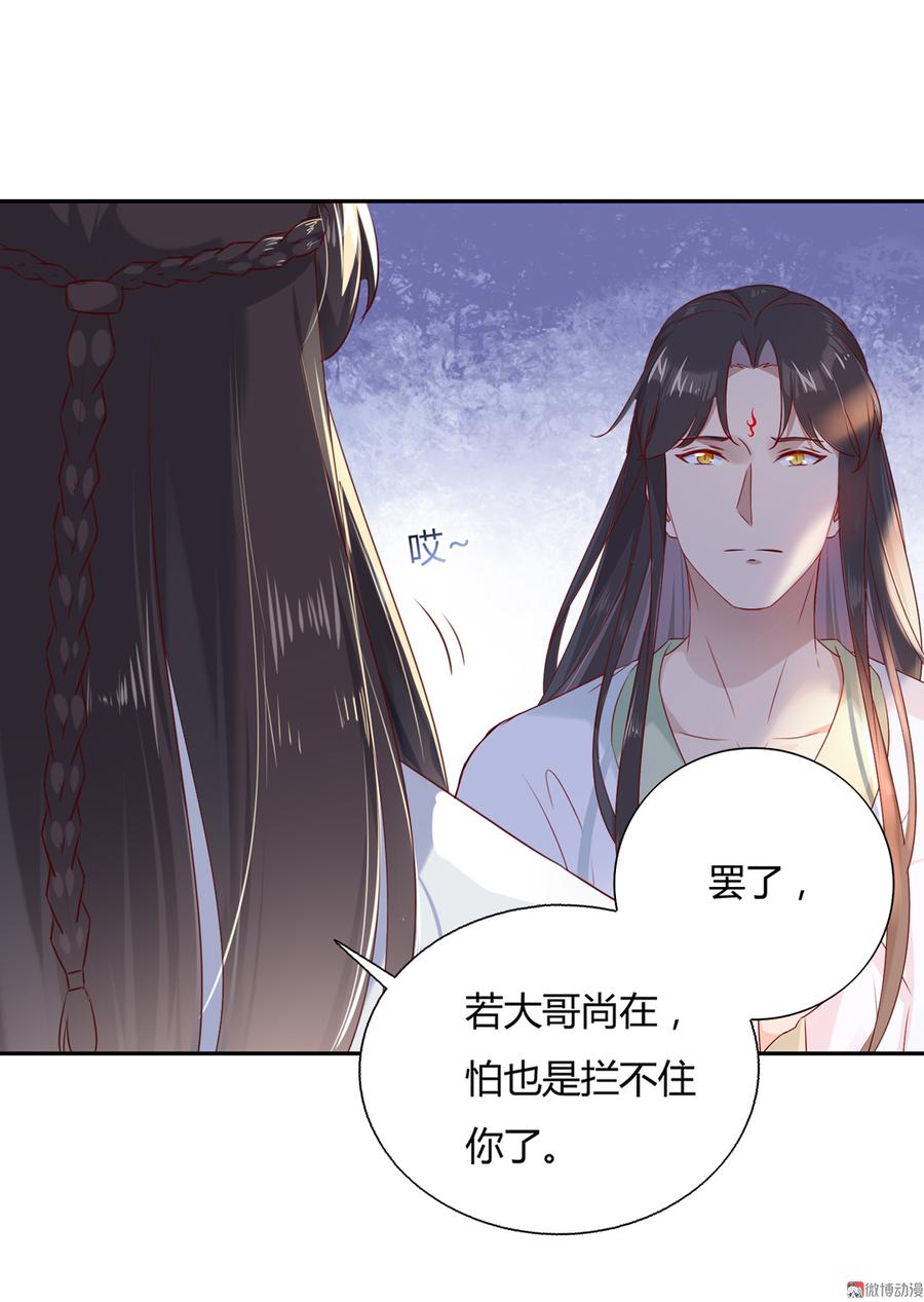 《被天敌饲养的日子》第157话 为你天涯海角 第24页