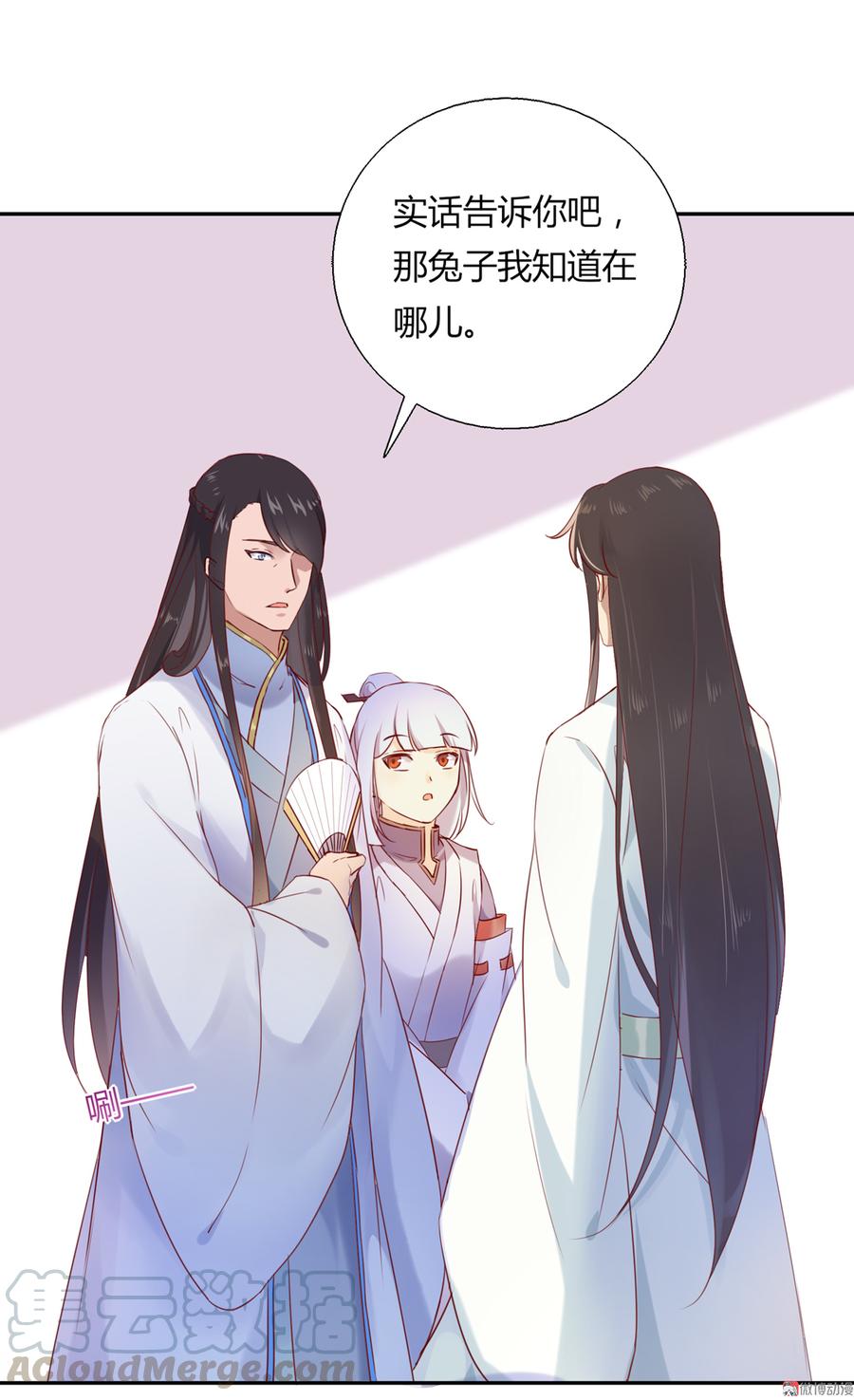 《被天敌饲养的日子》第157话 为你天涯海角 第25页