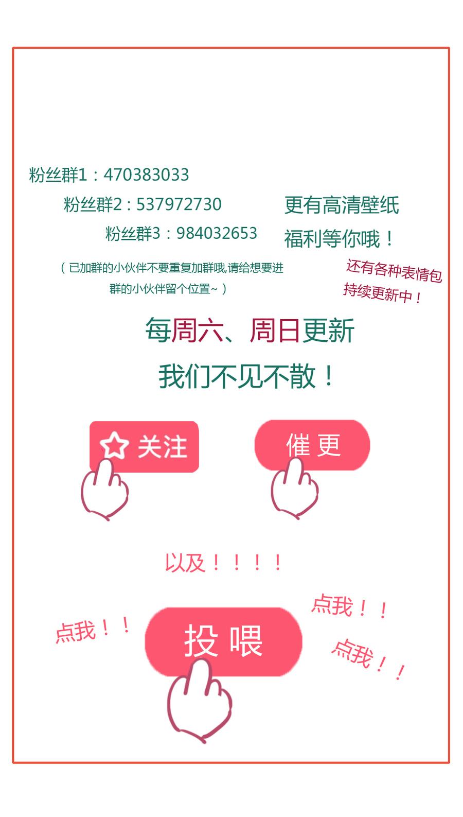 《被天敌饲养的日子》第157话 为你天涯海角 第28页