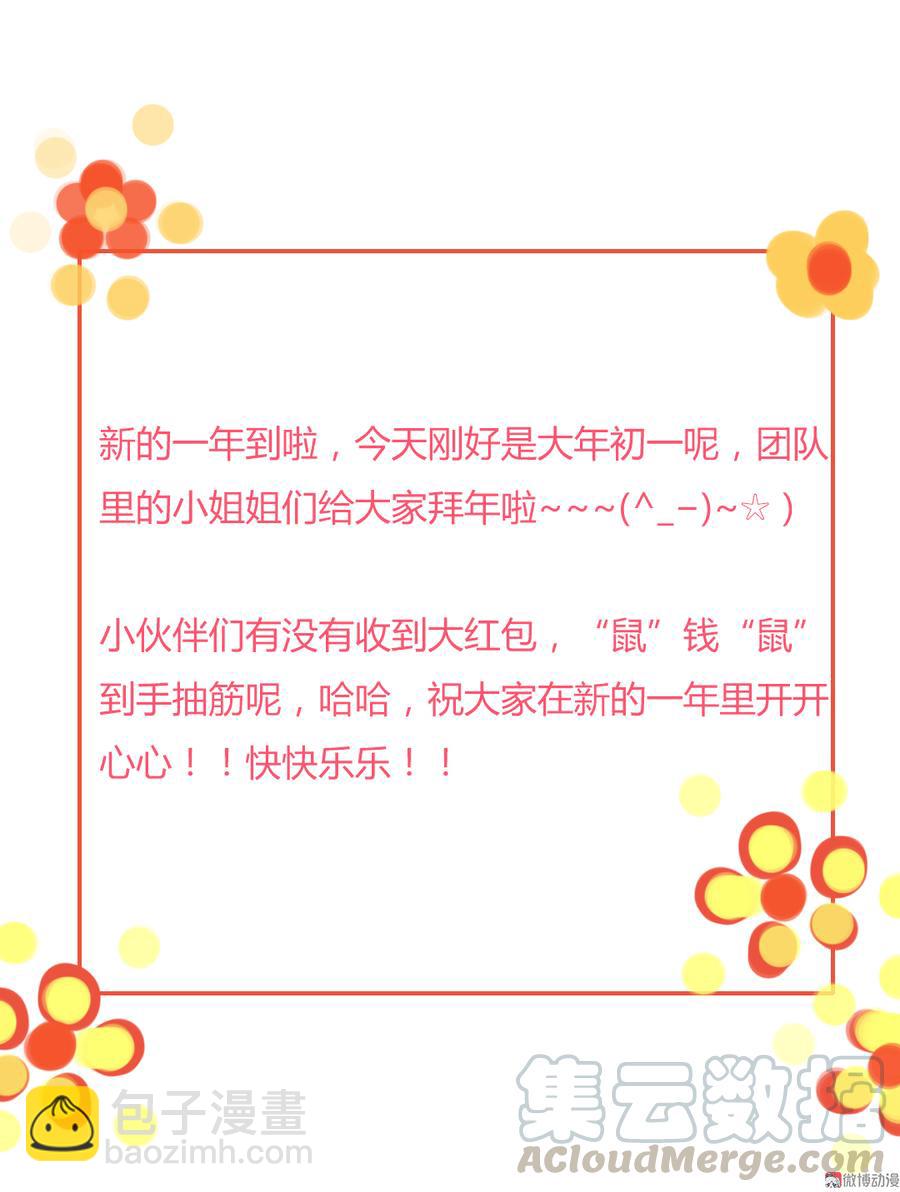 《被天敌饲养的日子》第157话 为你天涯海角 第29页