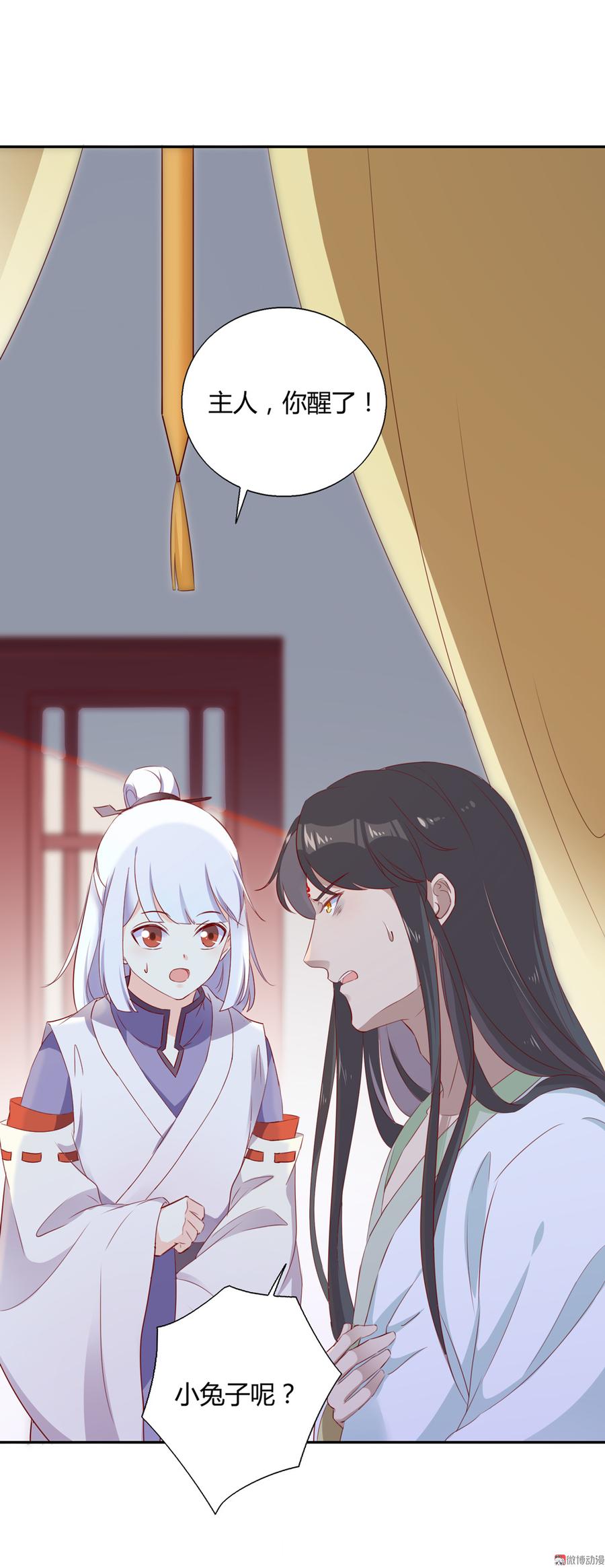 《被天敌饲养的日子》第157话 为你天涯海角 第7页