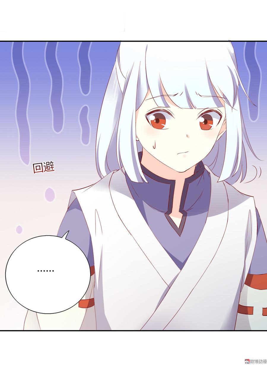 《被天敌饲养的日子》第157话 为你天涯海角 第8页