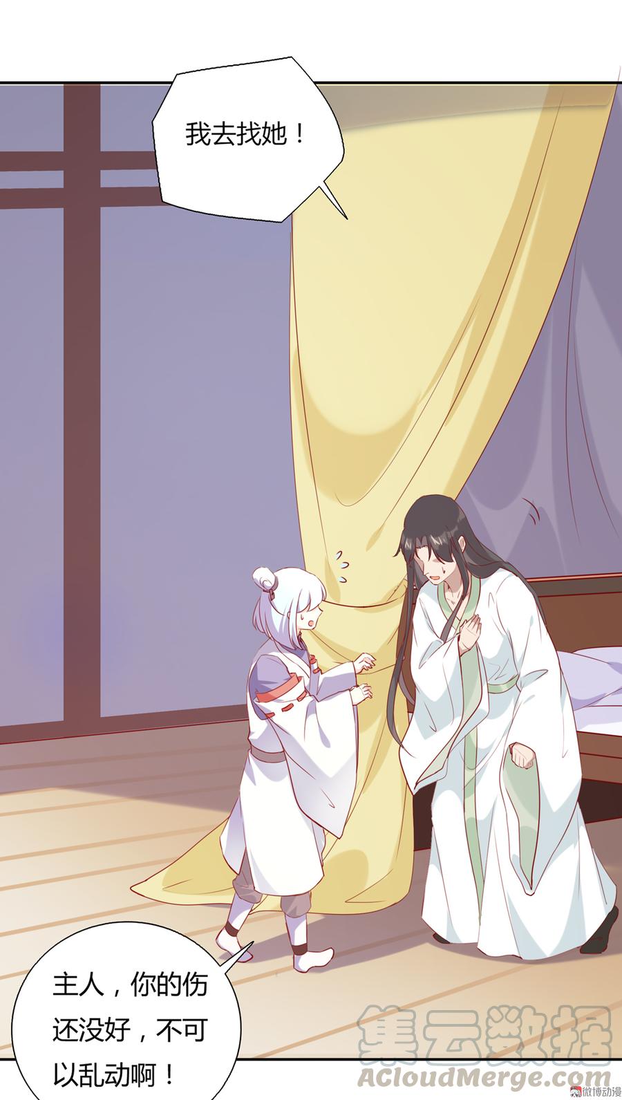 《被天敌饲养的日子》第157话 为你天涯海角 第9页