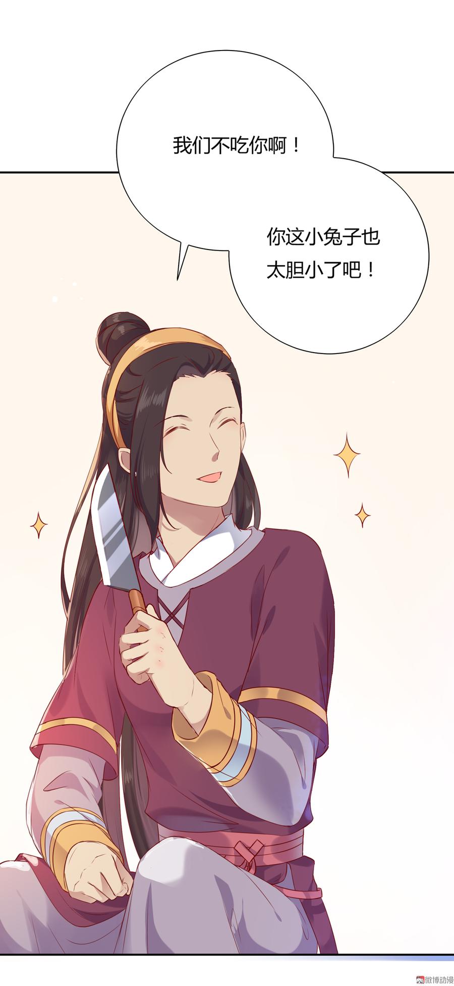 《被天敌饲养的日子》第156话 明明就是馋我身子！ 第4页