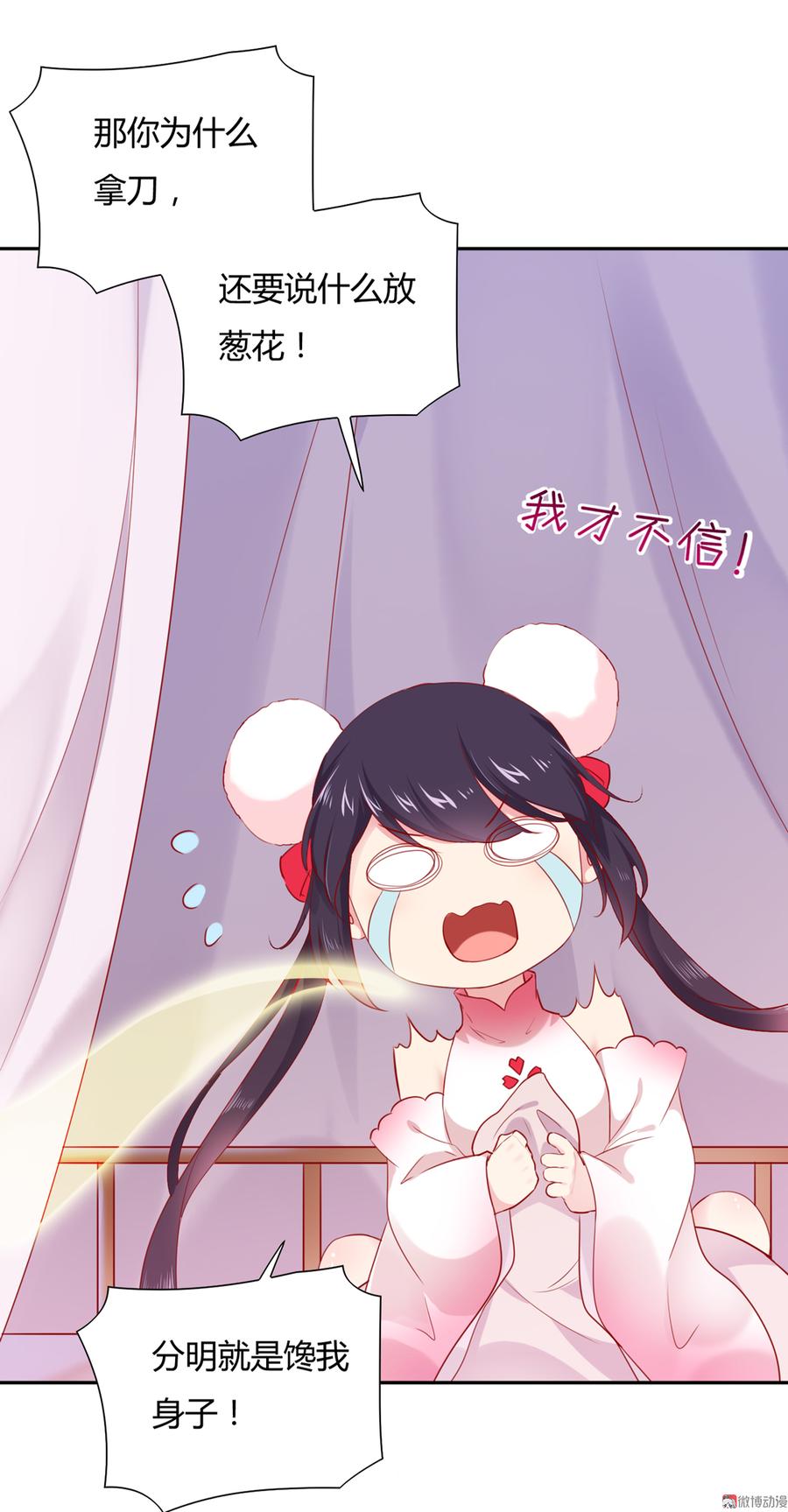 《被天敌饲养的日子》第156话 明明就是馋我身子！ 第6页