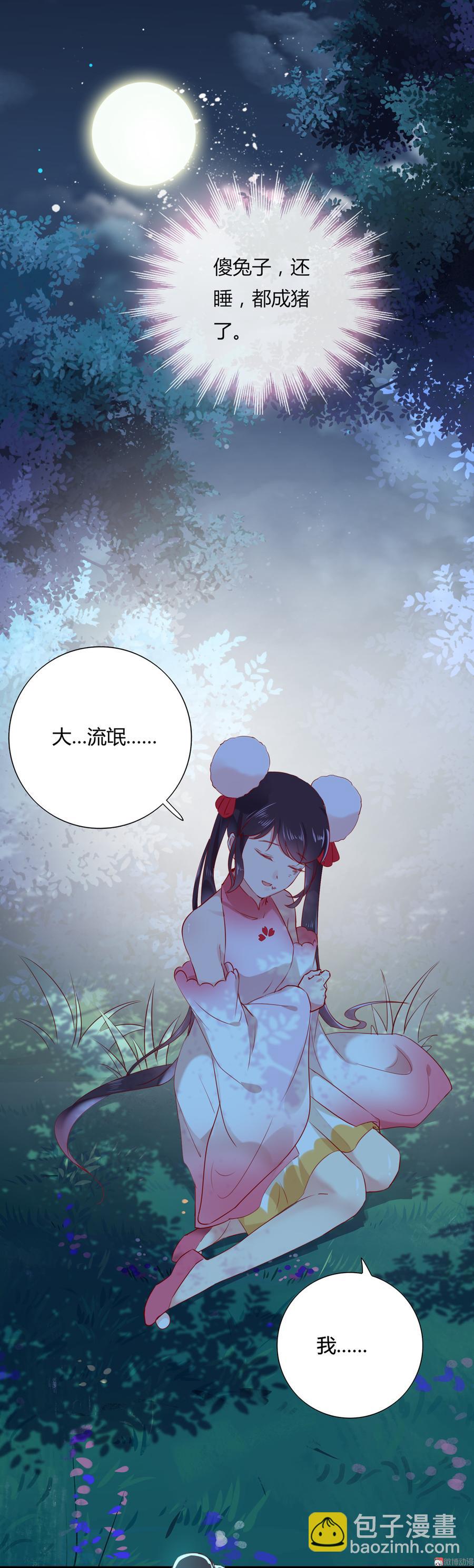 《被天敌饲养的日子》第154话 都是痴情种！ 第31页