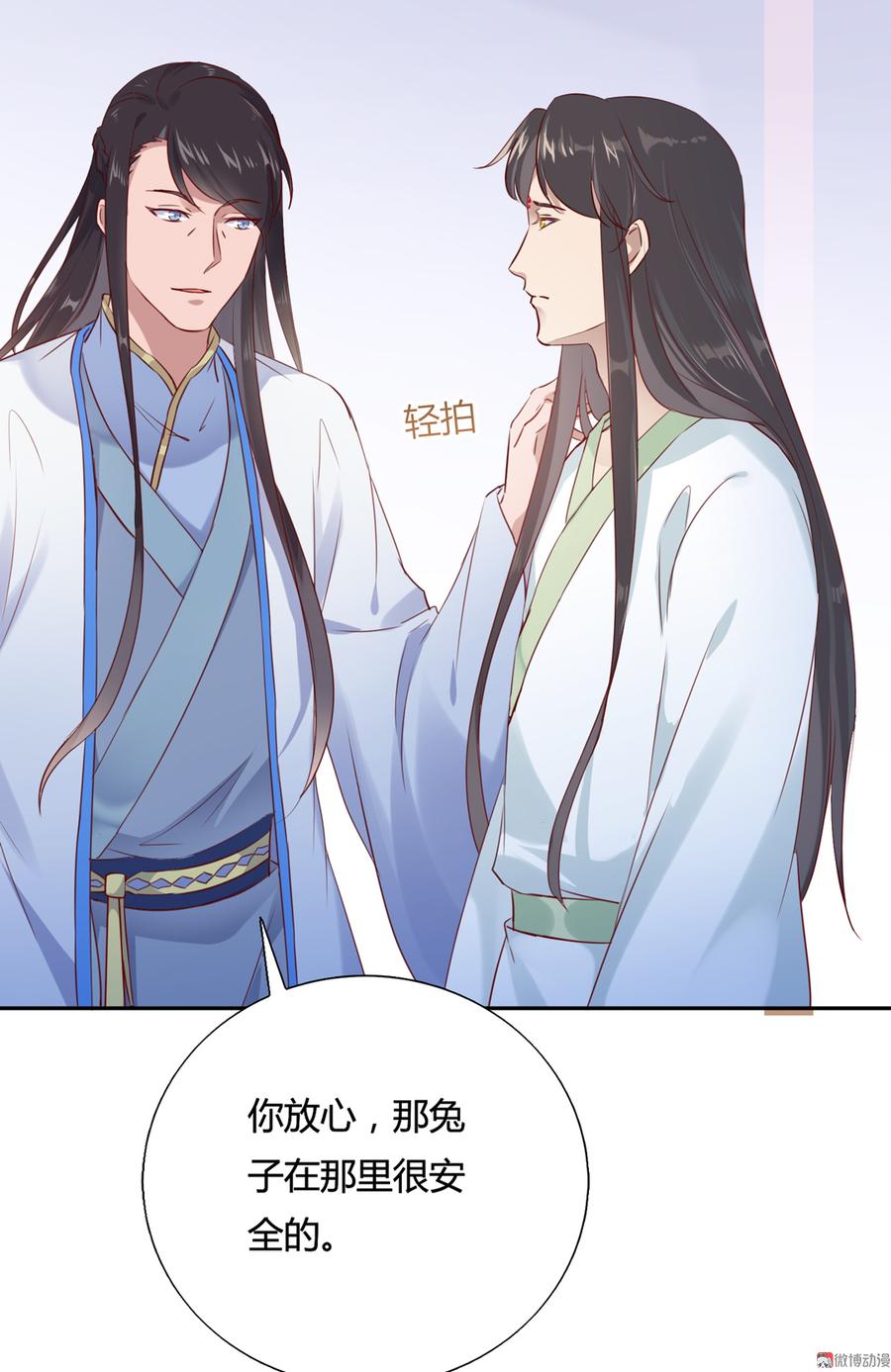 《被天敌饲养的日子》第158话 获悉小兔下落 第10页