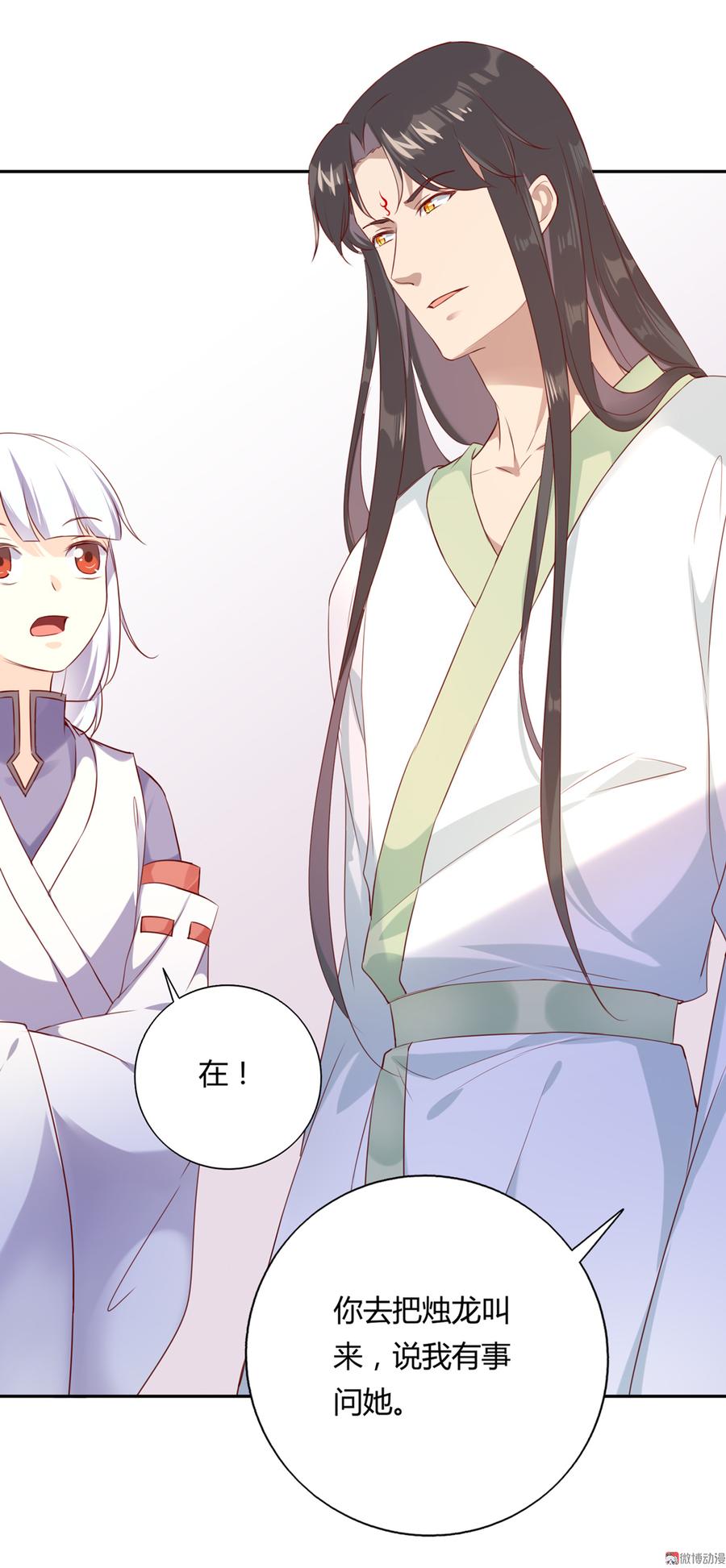 《被天敌饲养的日子》第158话 获悉小兔下落 第18页