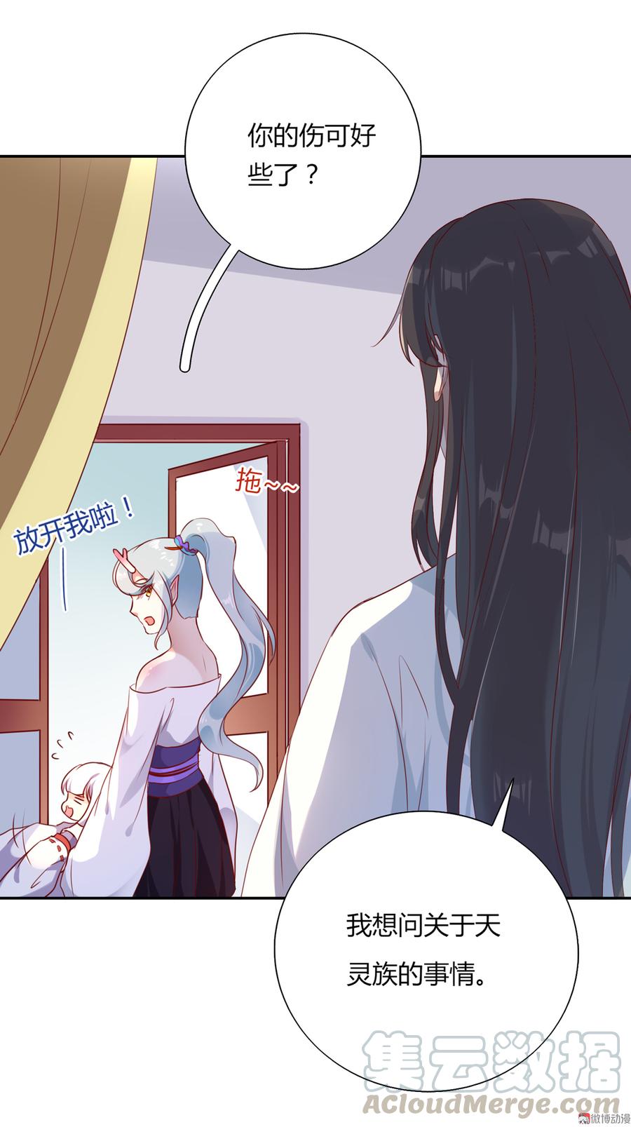 《被天敌饲养的日子》第158话 获悉小兔下落 第25页