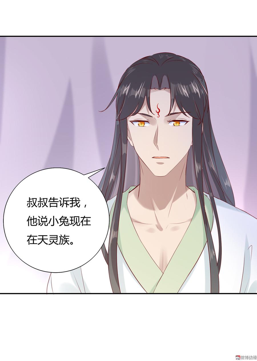 《被天敌饲养的日子》第158话 获悉小兔下落 第28页