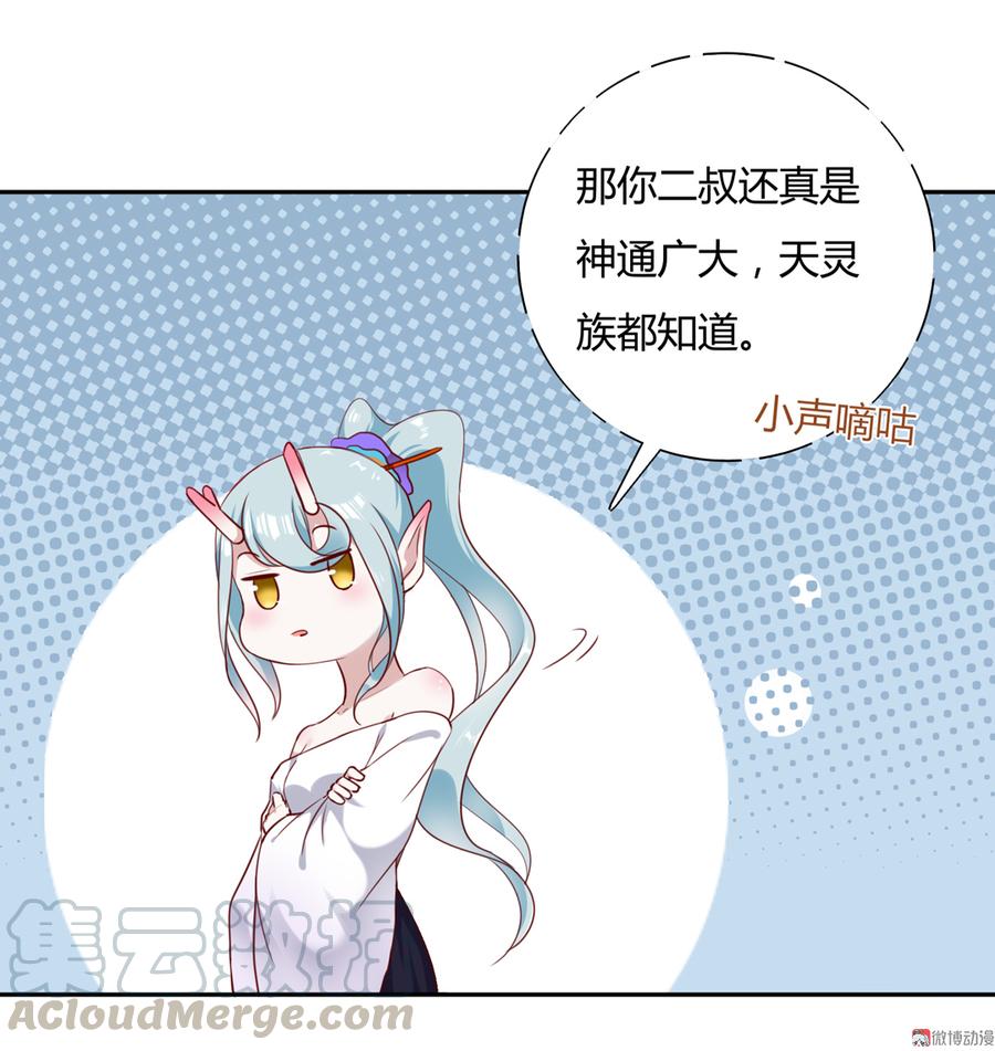 《被天敌饲养的日子》第158话 获悉小兔下落 第29页