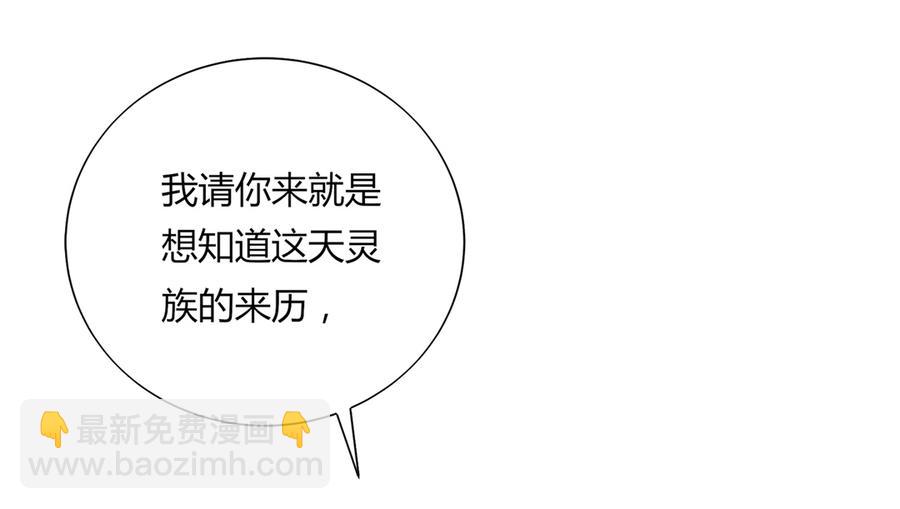 《被天敌饲养的日子》第158话 获悉小兔下落 第30页