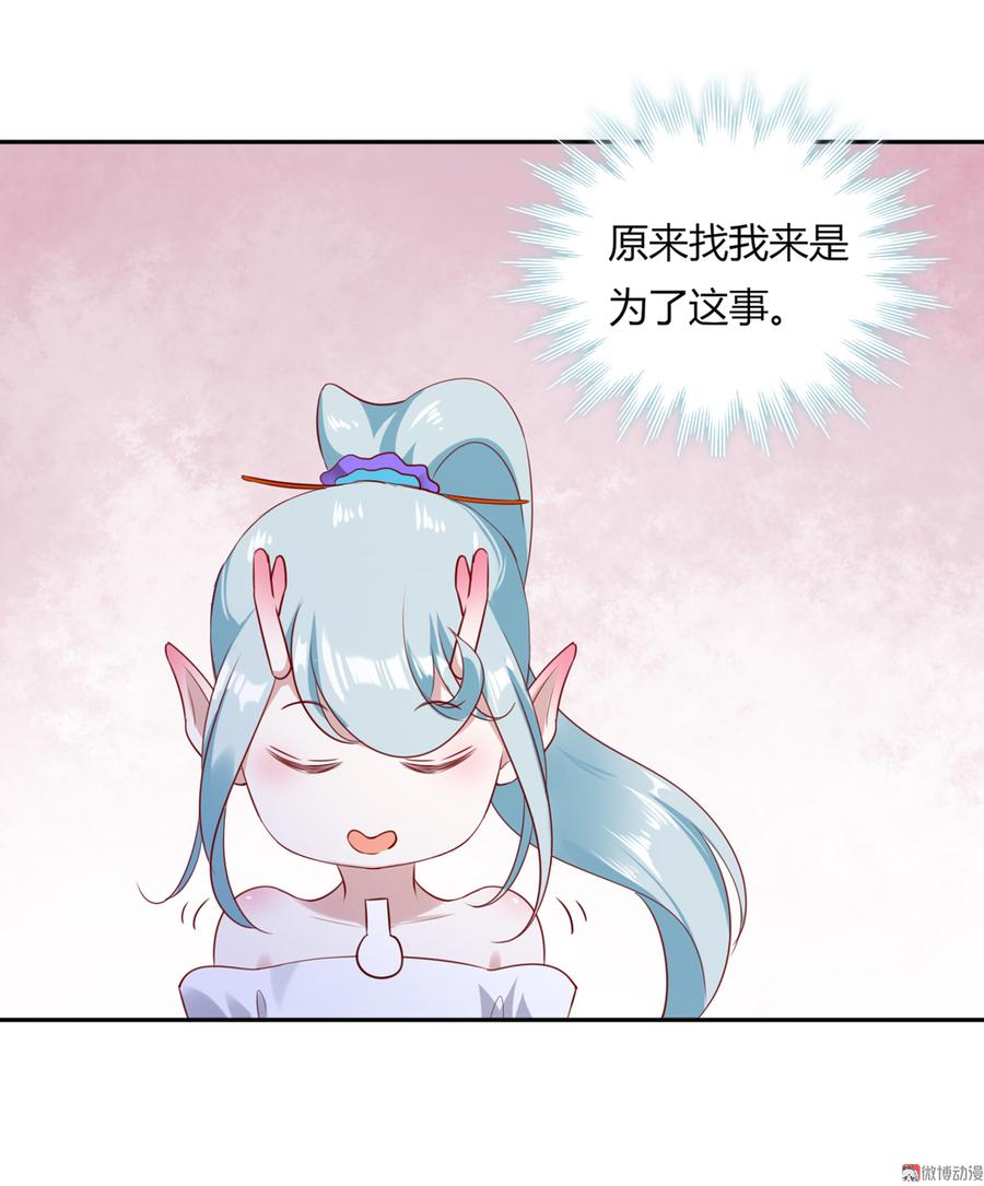 《被天敌饲养的日子》第158话 获悉小兔下落 第32页