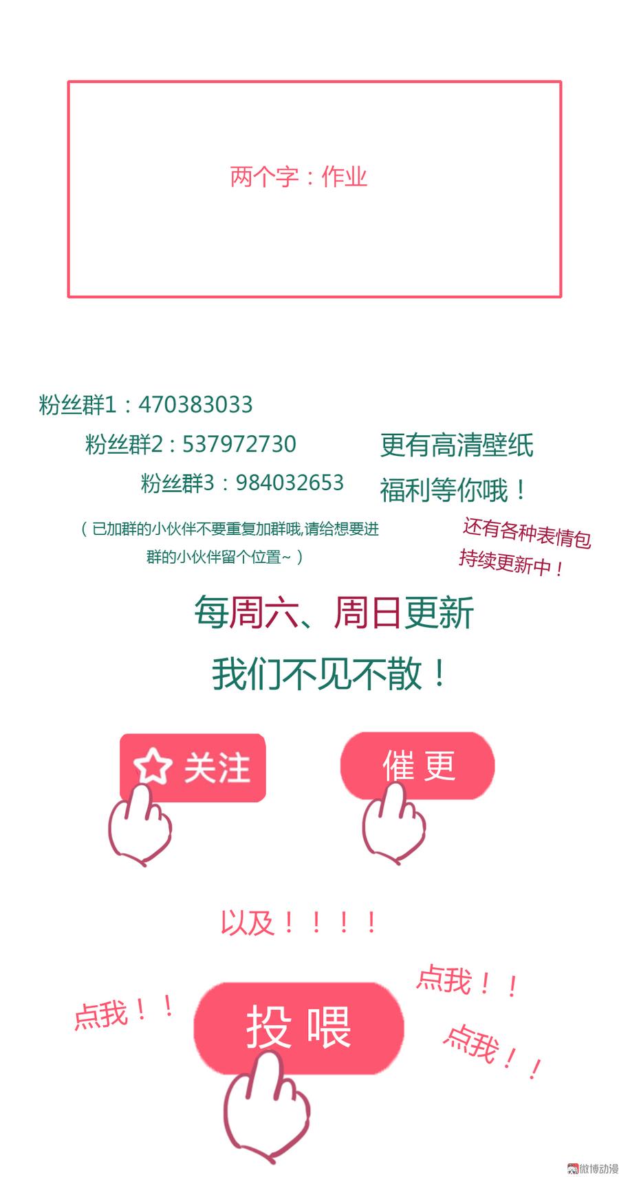 《被天敌饲养的日子》第158话 获悉小兔下落 第34页